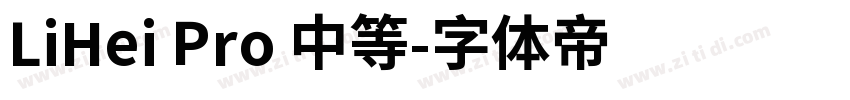 LiHei Pro 中等字体转换
